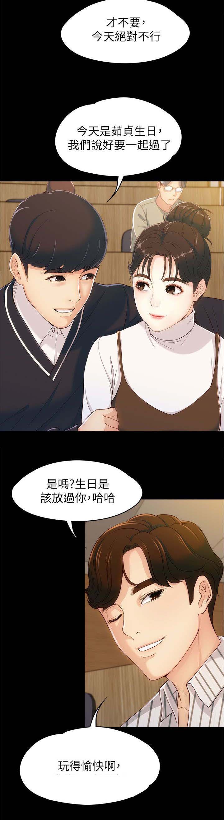 工读生真宇漫画,第6章：相约教室5图