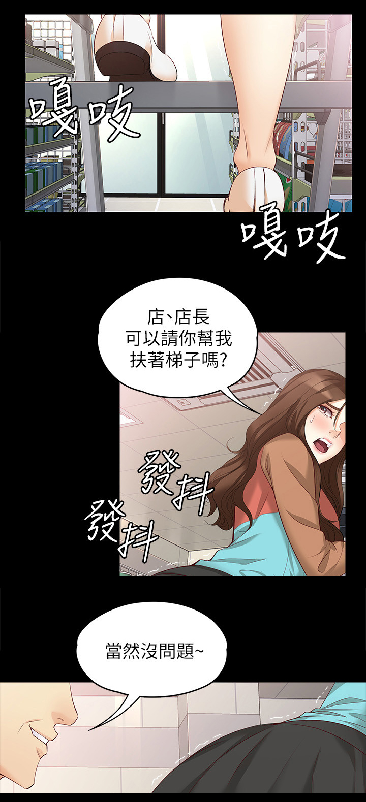 工读生真宇漫画,第86章：我们重新开始吧3图