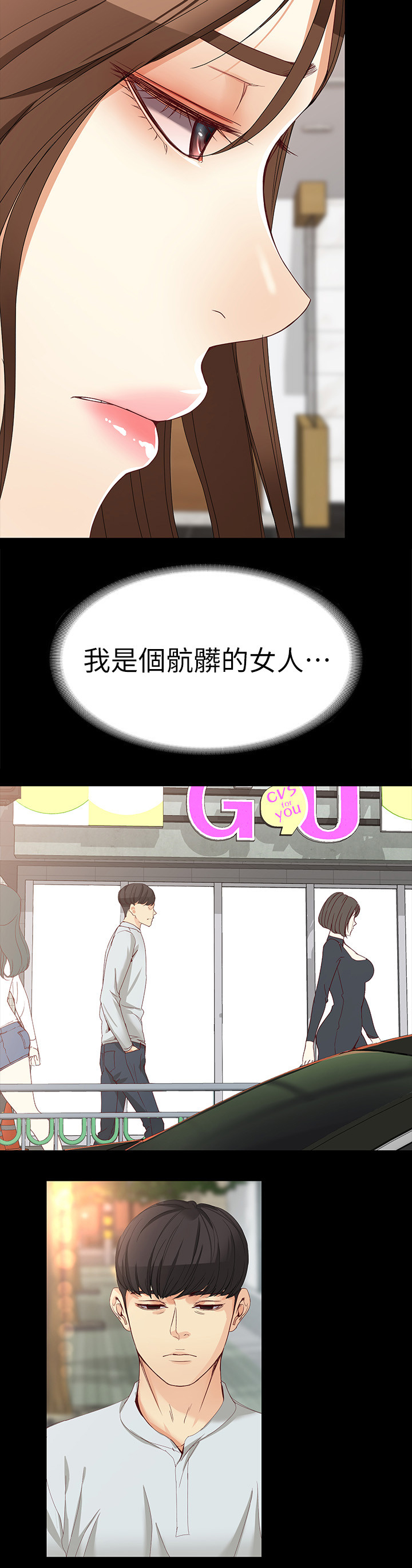 工读生真宇漫画,第60章：气氛2图