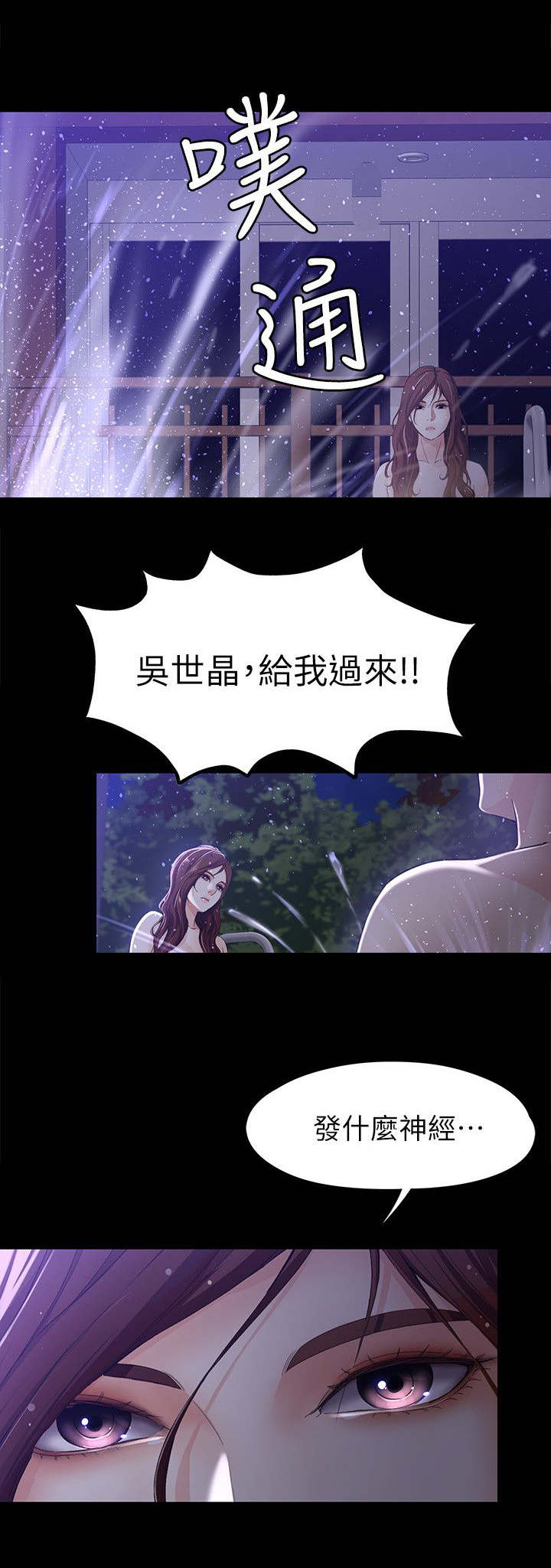 工读生真宇漫画,第18章：发什么神经5图