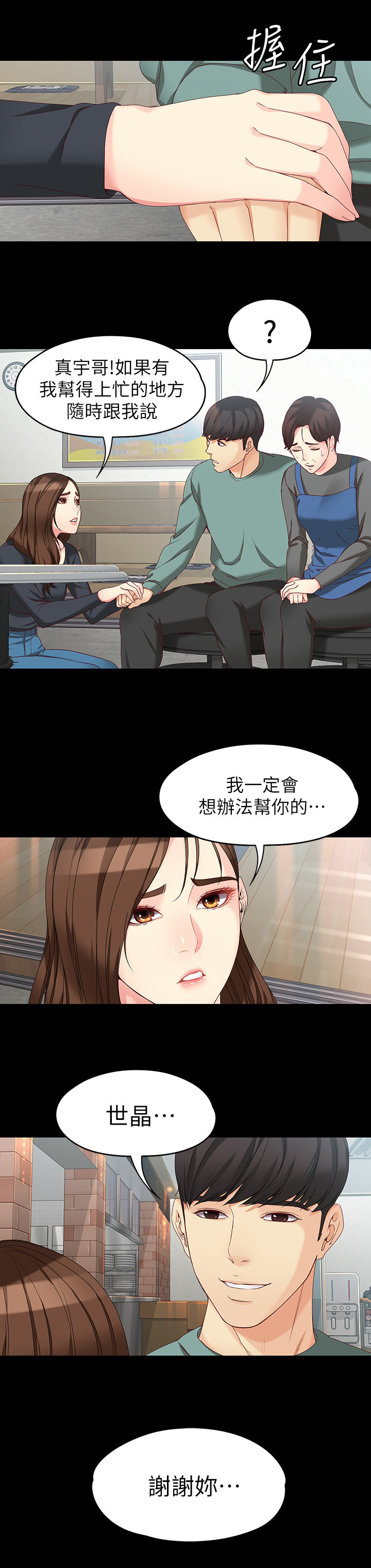 工读生真宇漫画,第103章：费用1图