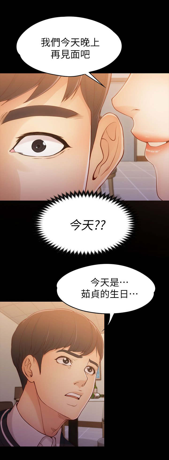 工读生真宇漫画,第8章：生日礼物2图