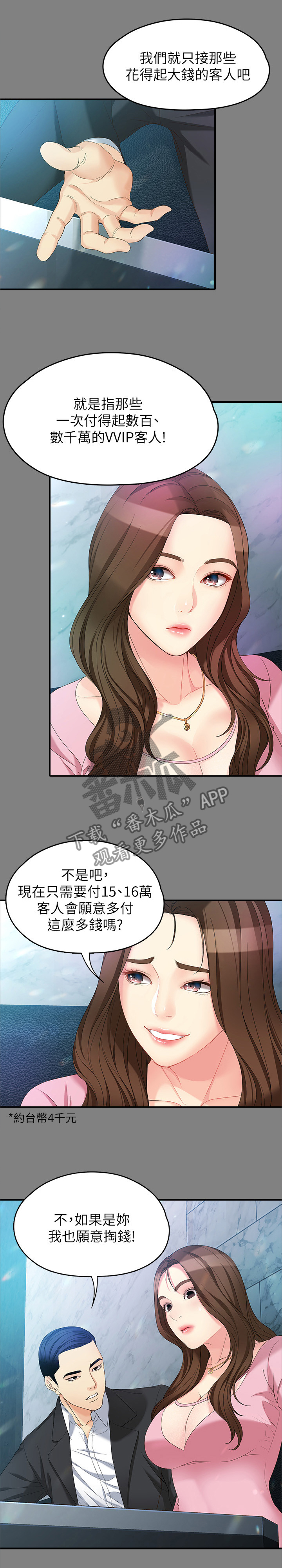 工读生真宇漫画,第96章：无敌的表现4图