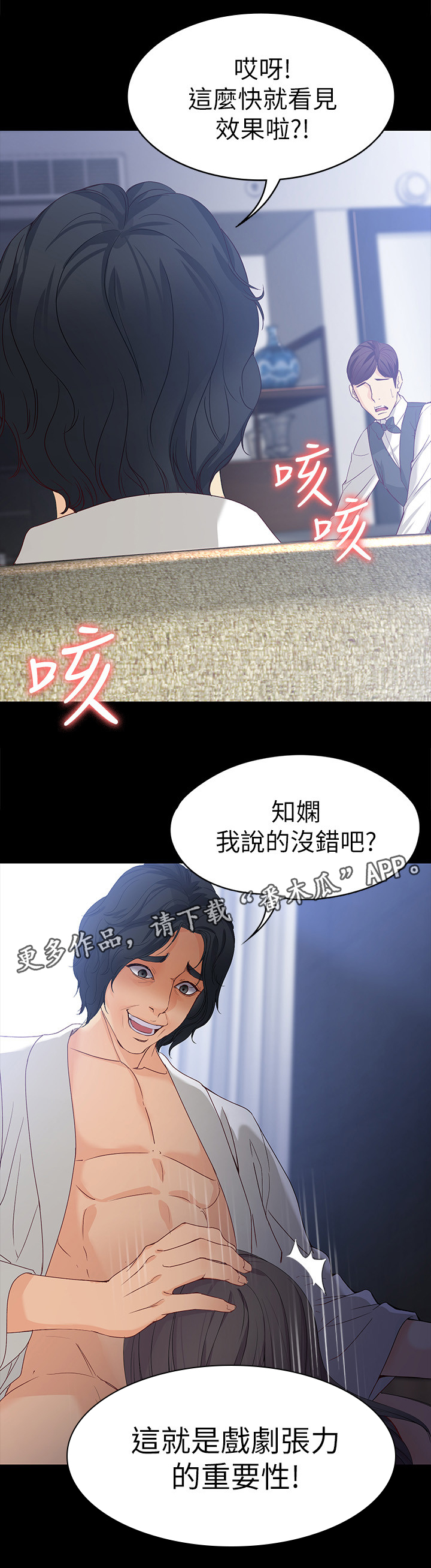 工读生真宇漫画,第50章：戏剧张力3图