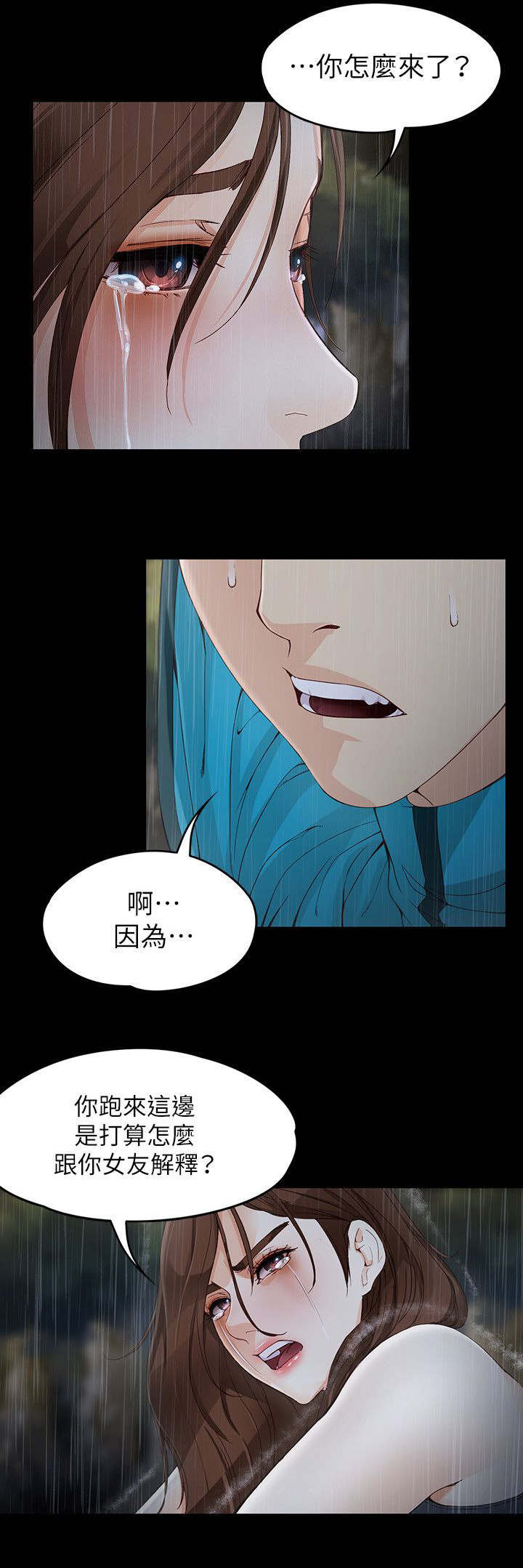 工读生真宇漫画,第23章：下山寻找4图
