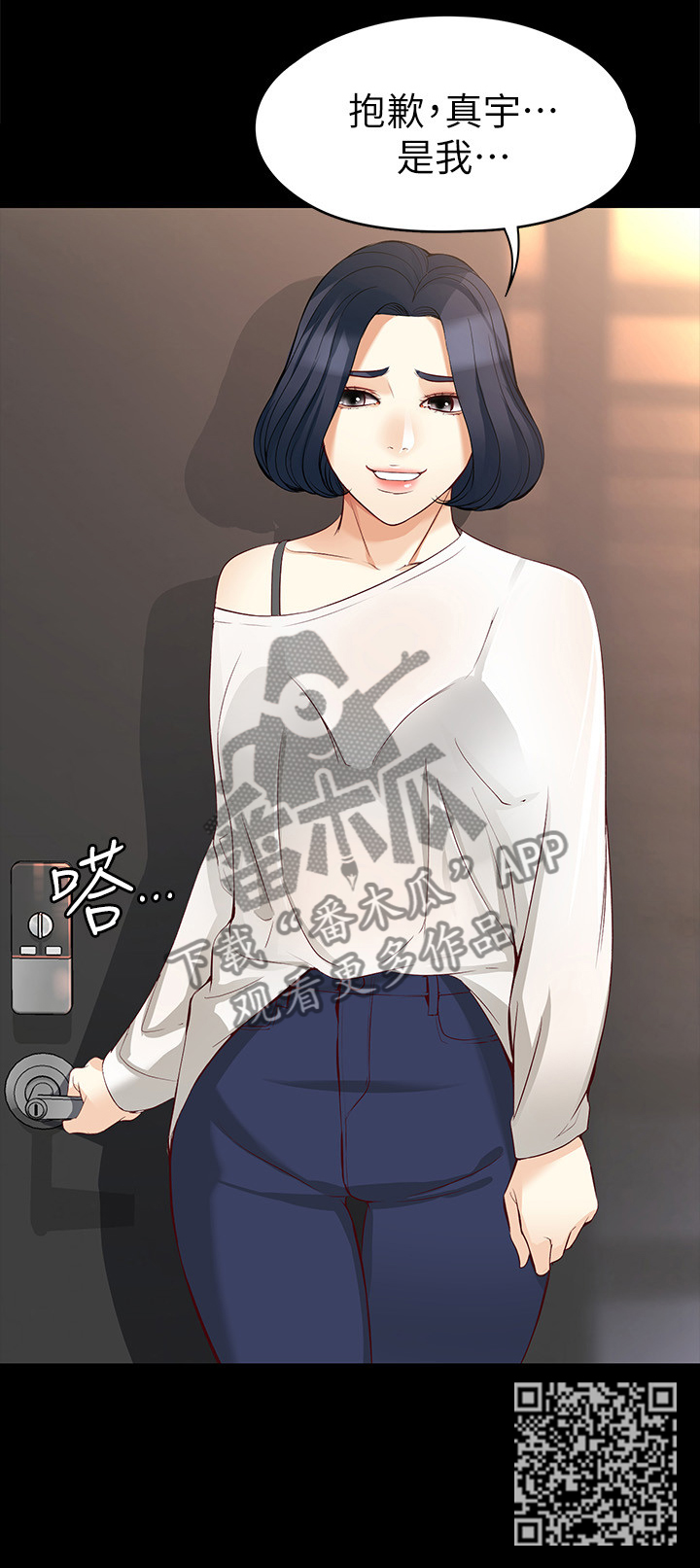 工读生真宇漫画,第81章：思念4图