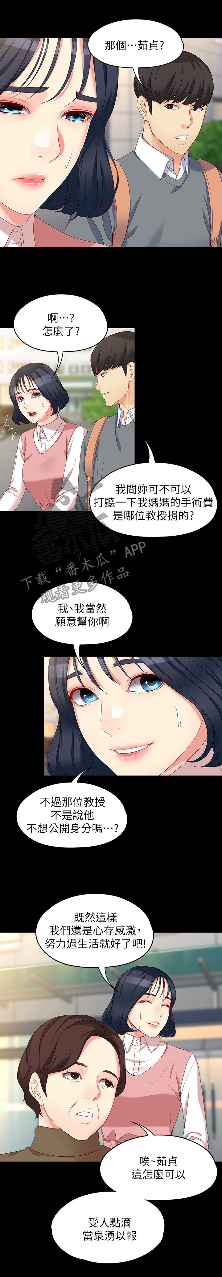 工读生真宇漫画,第110章：重新开始相爱吧(完结)1图