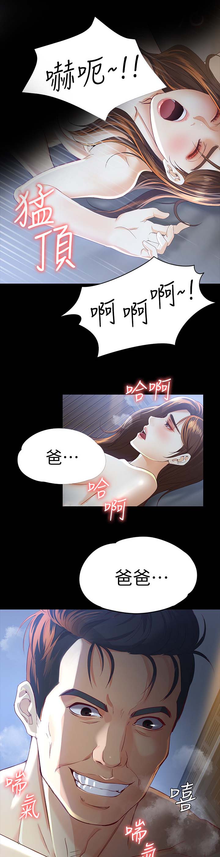工读生真宇漫画,第40章：开始3图