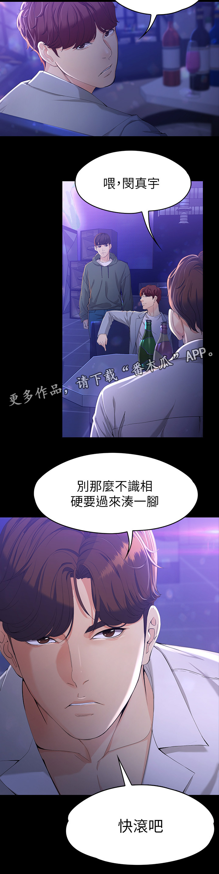 工读生真宇漫画,第44章：改变2图