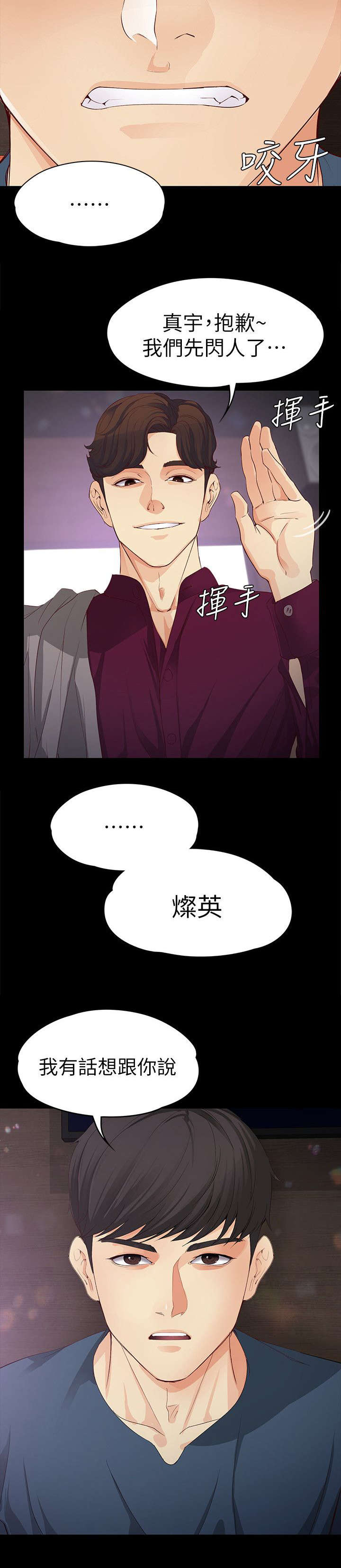 工读生真宇漫画,第32章：坦白3图