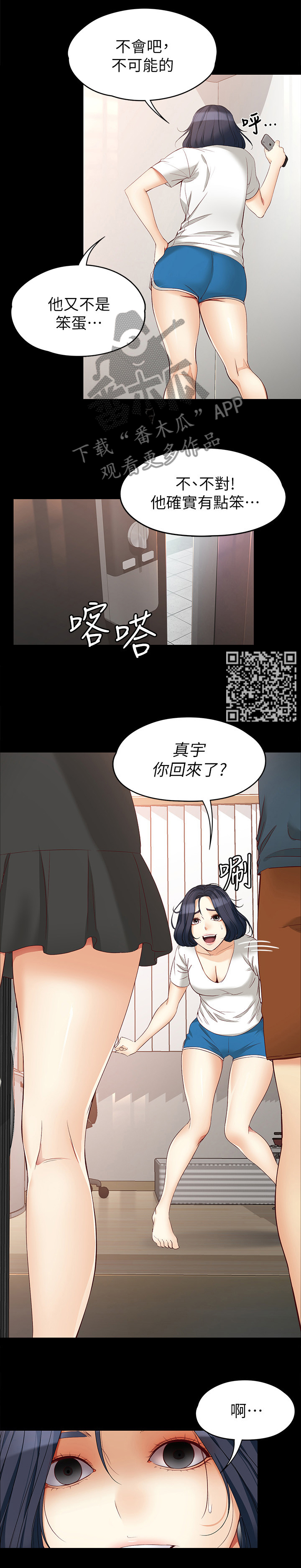 工读生真宇漫画,第87章：共同面对1图