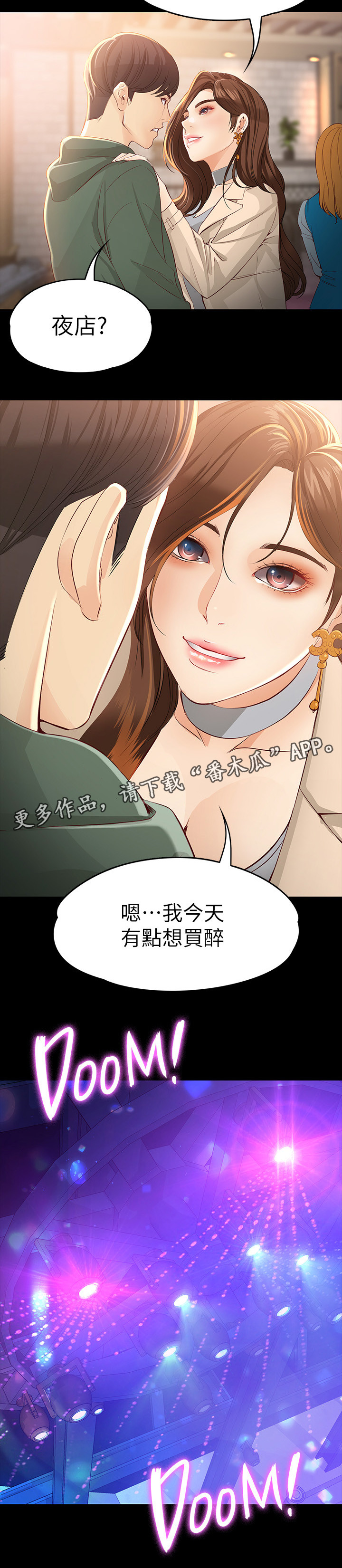 工读生真宇漫画,第43章：一起喝一杯呀4图