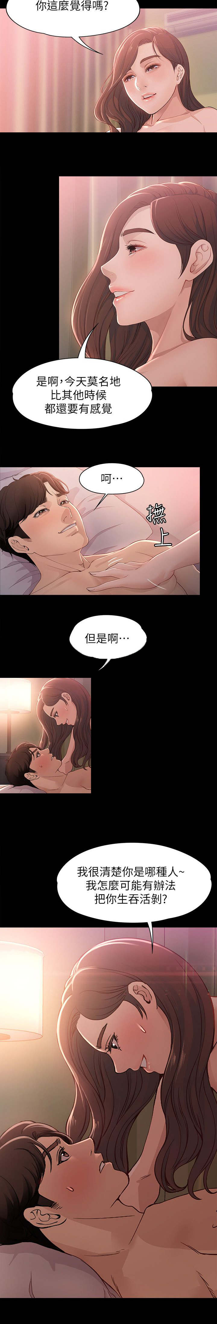 工读生真宇漫画,第16章：生吃活剥5图