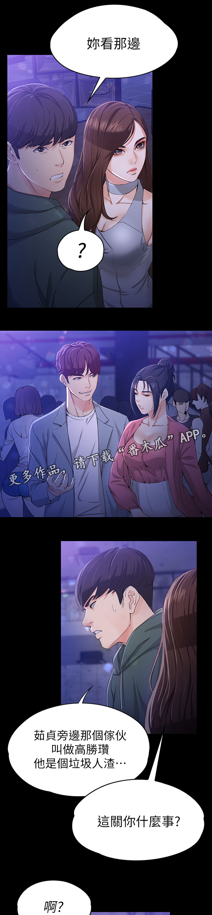 工读生真宇漫画,第44章：改变3图