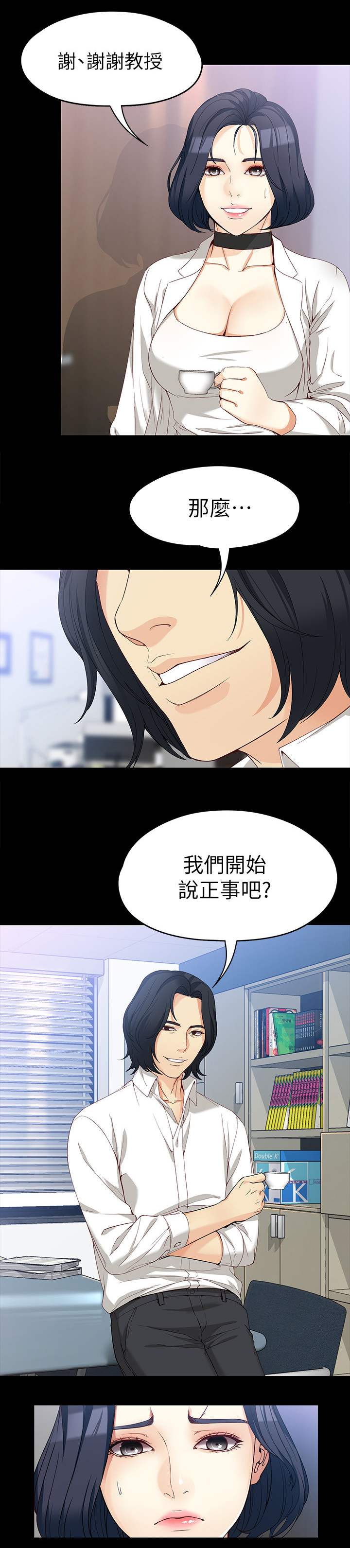 工读生真宇漫画,第64章：酬劳4图