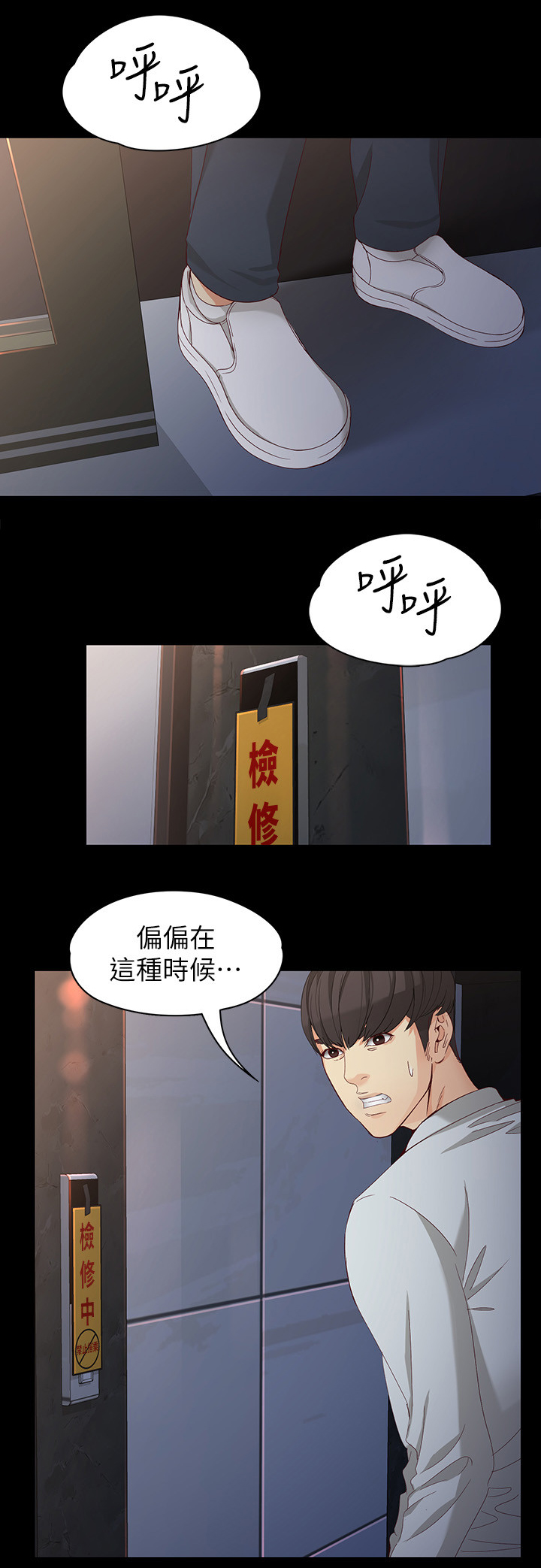 工读生真宇漫画,第61章：等我!2图