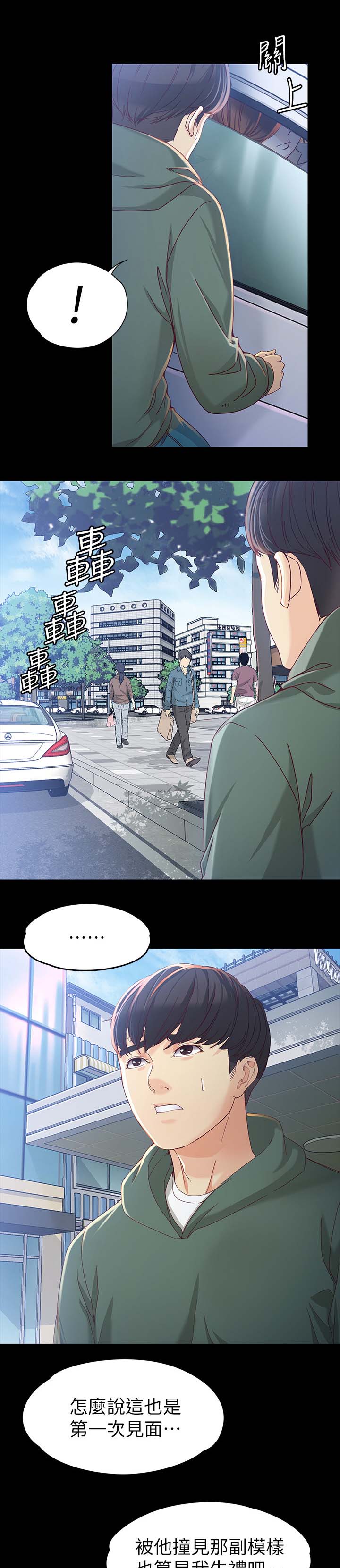 工读生真宇漫画,第39章：吃饭4图