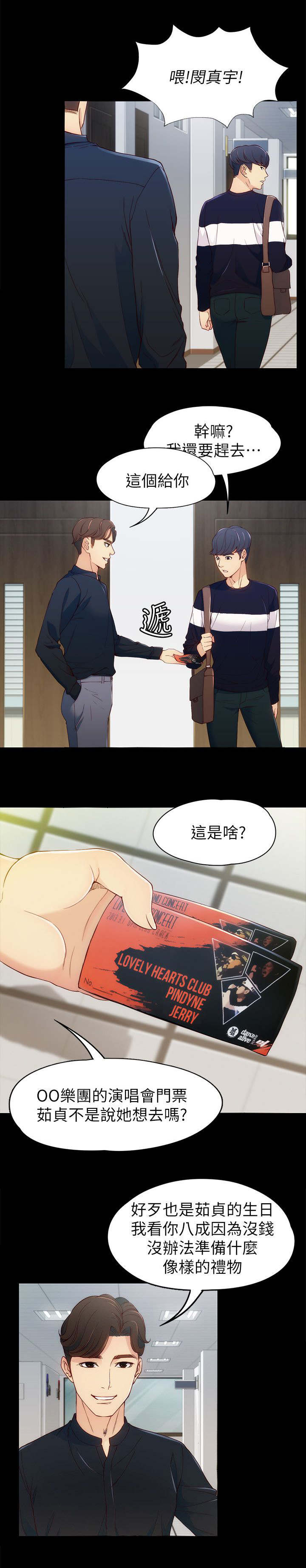 工读生真宇漫画,第13章：好朋友3图