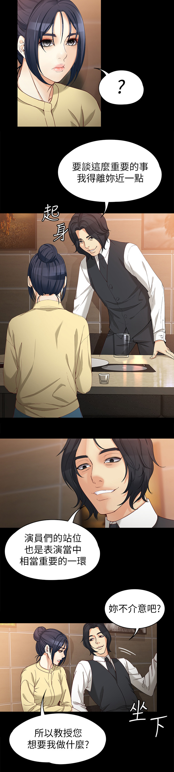 工读生真宇漫画,第58章：危机5图