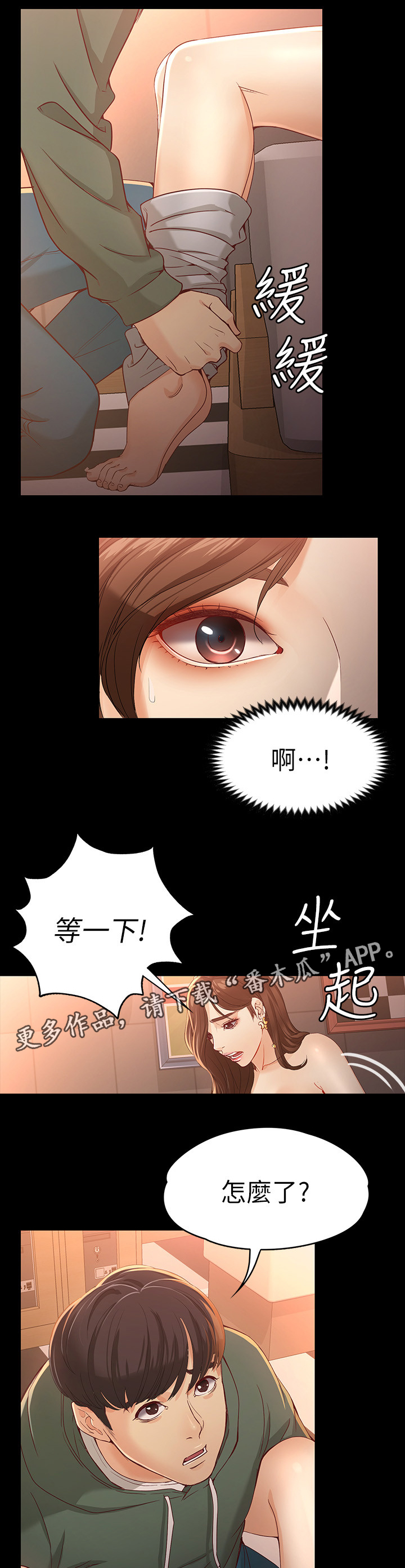 工读生真宇漫画,第45章：楼下1图