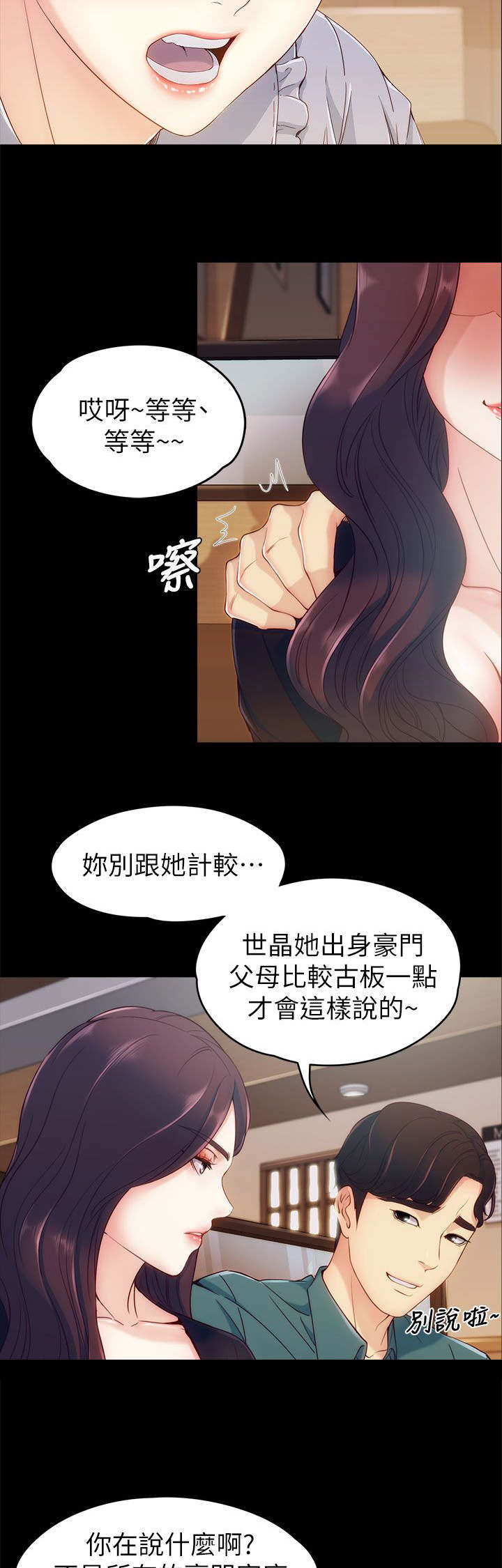工读生真宇漫画,第4章：两女相见4图