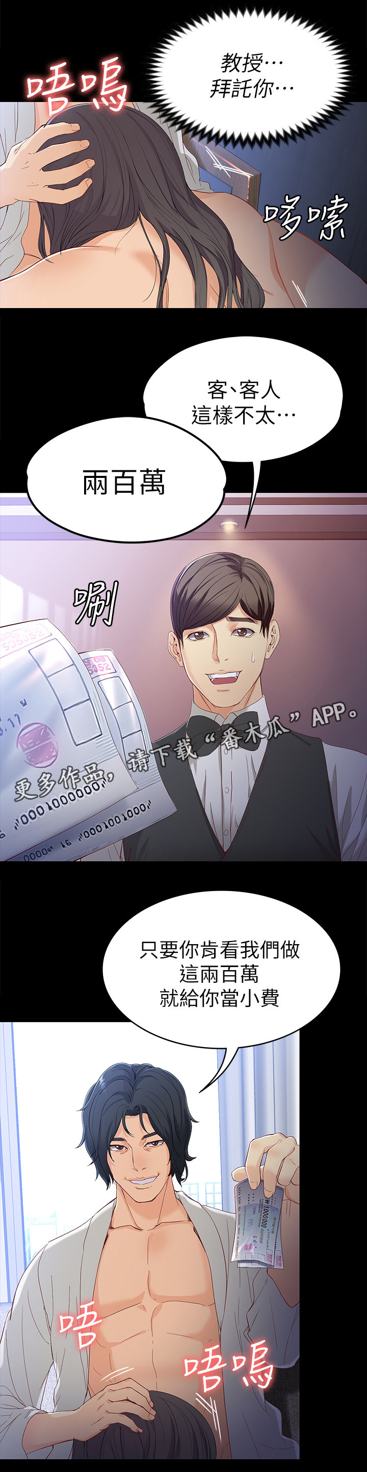 工读生真宇漫画,第50章：戏剧张力4图