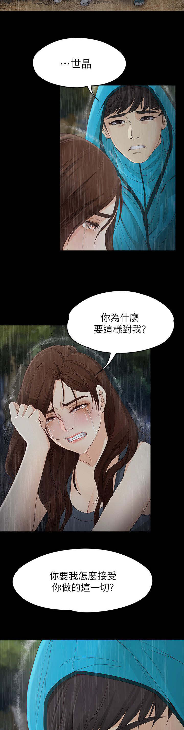 工读生真宇漫画,第23章：下山寻找1图