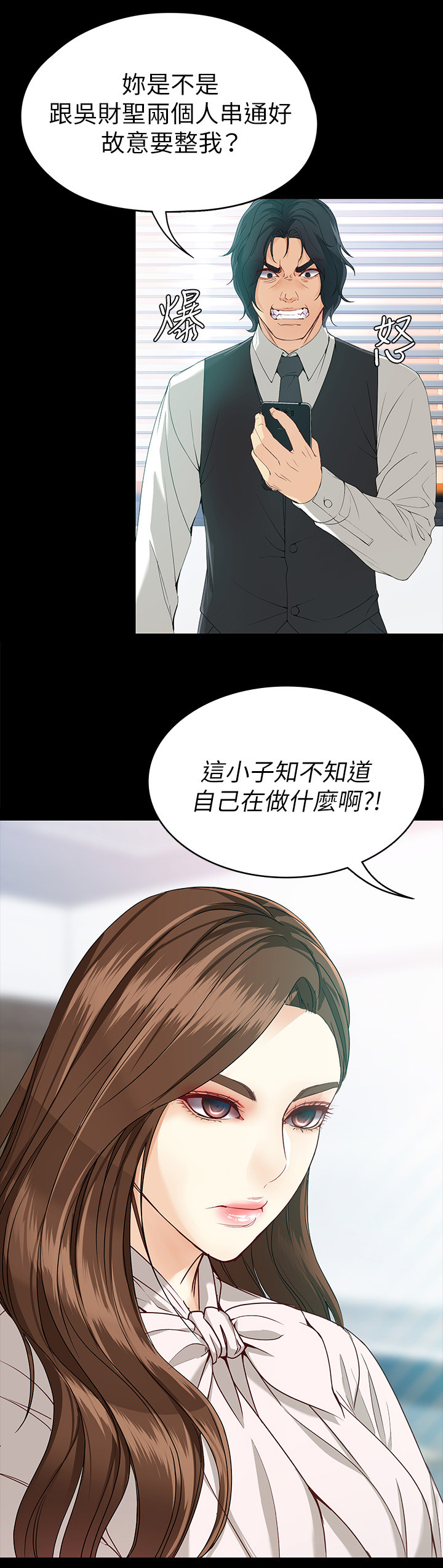 工读生真宇漫画,第53章：争吵1图