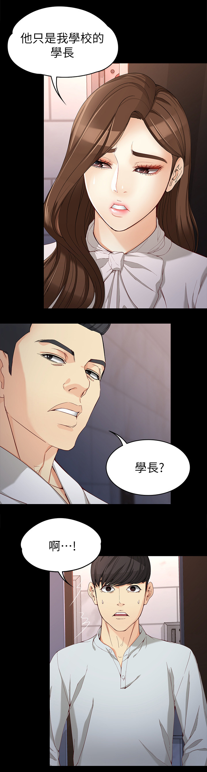 工读生真宇漫画,第59章：”家长”2图