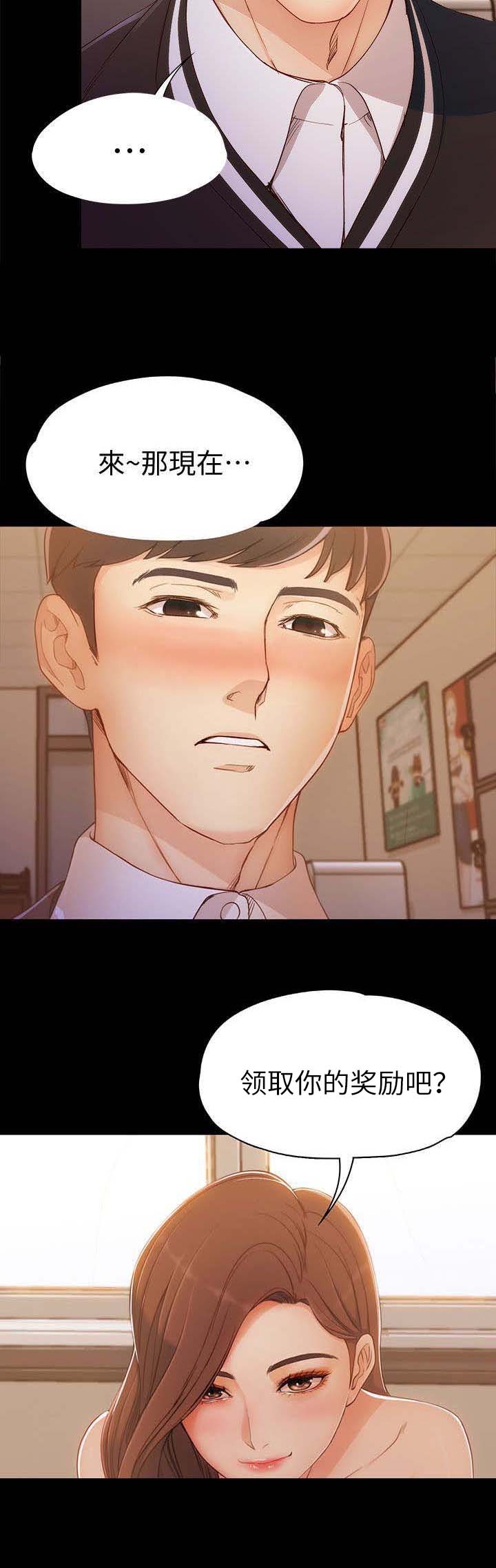 工读生真宇漫画,第7章：奖励3图