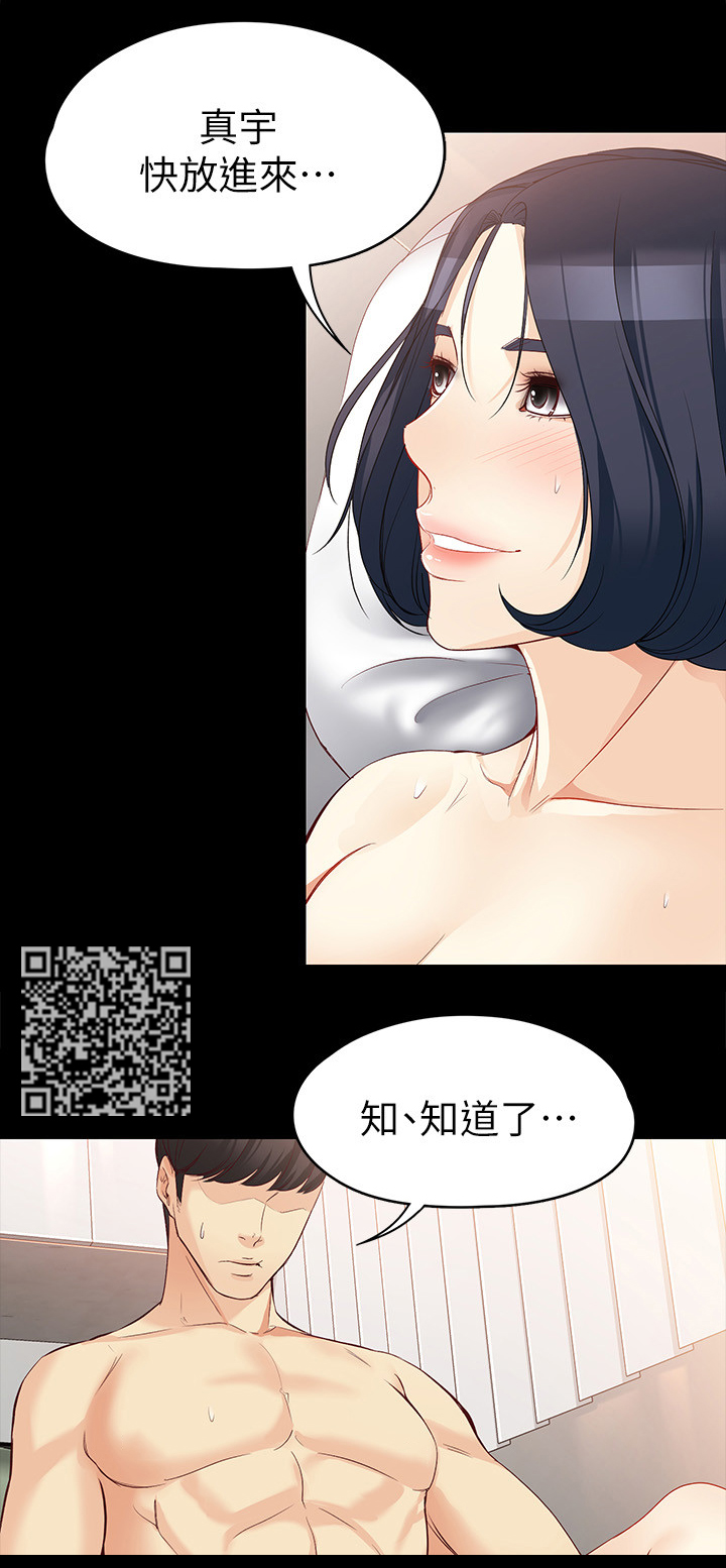 工读生真宇漫画,第82章：复合2图