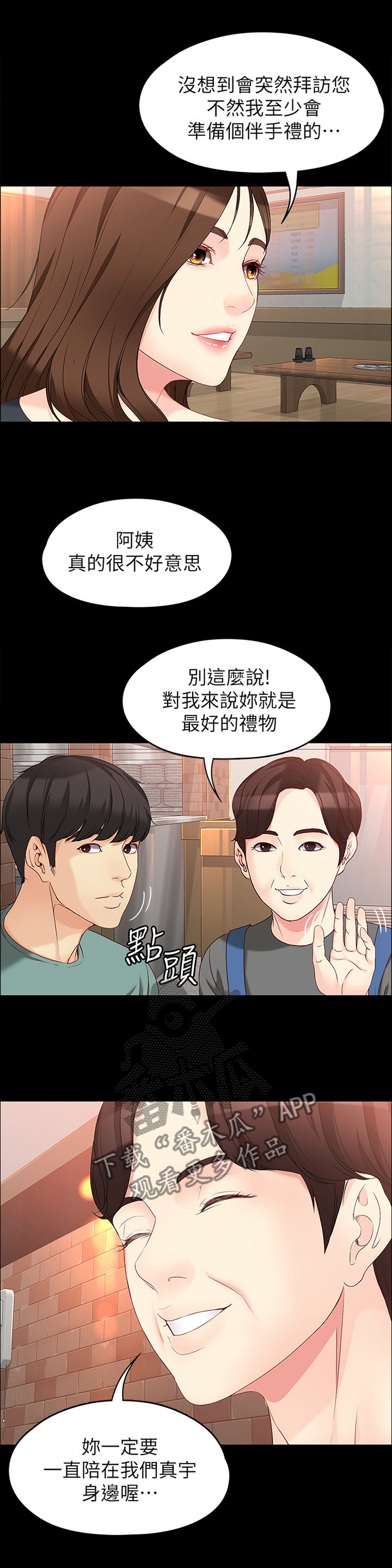工读生真宇漫画,第102章：重病3图