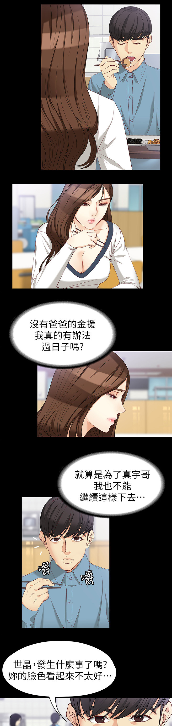 工读生真宇漫画,第62章：放下5图