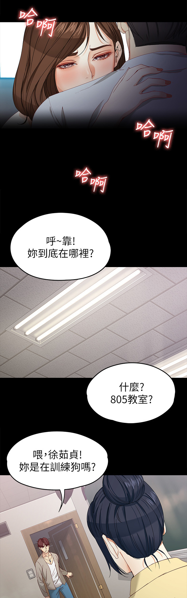 工读生真宇漫画,第56章：精彩的演出1图