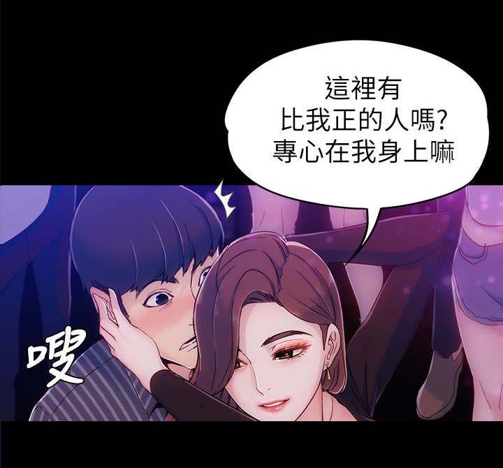 工读生真宇漫画,第5章：可爱5图