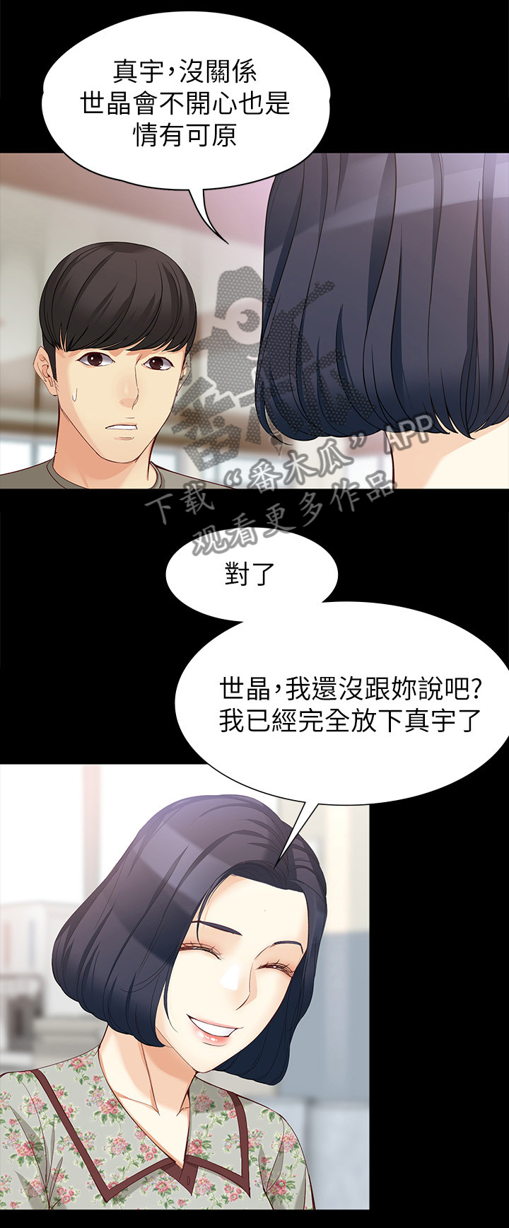 工读生真宇漫画,第72章：正式交易3图