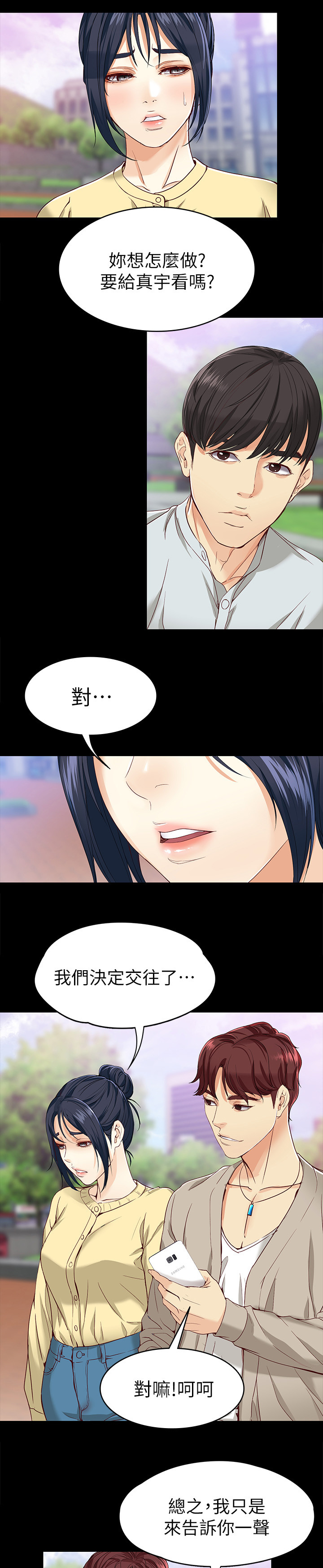 工读生真宇漫画,第51章：”巧”遇2图