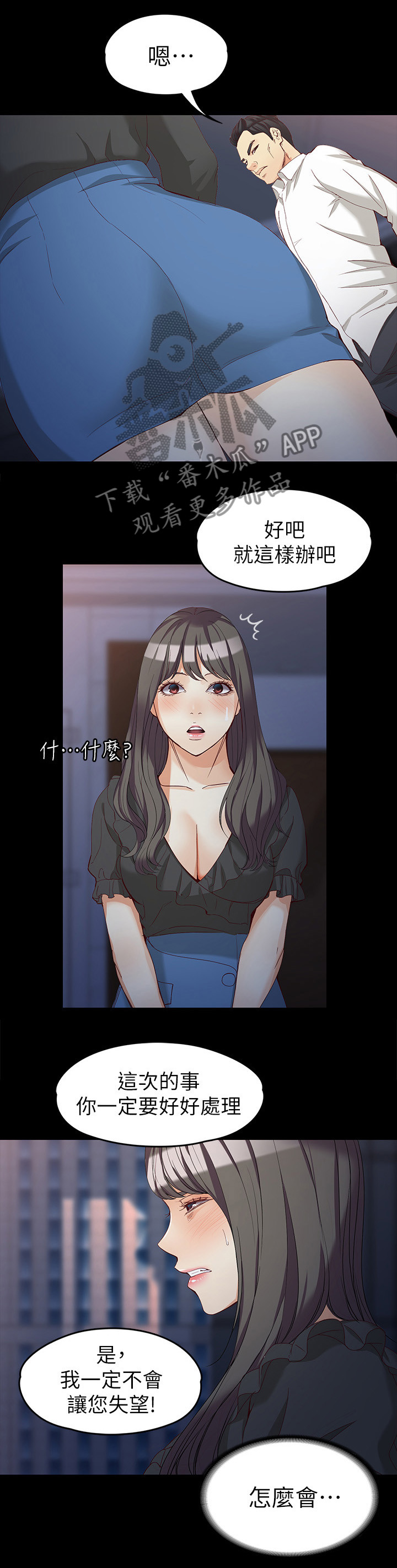 工读生真宇漫画,第69章：棋子1图