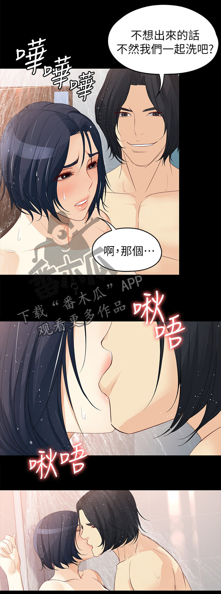 工读生真宇漫画,第76章：我要抢回来!1图