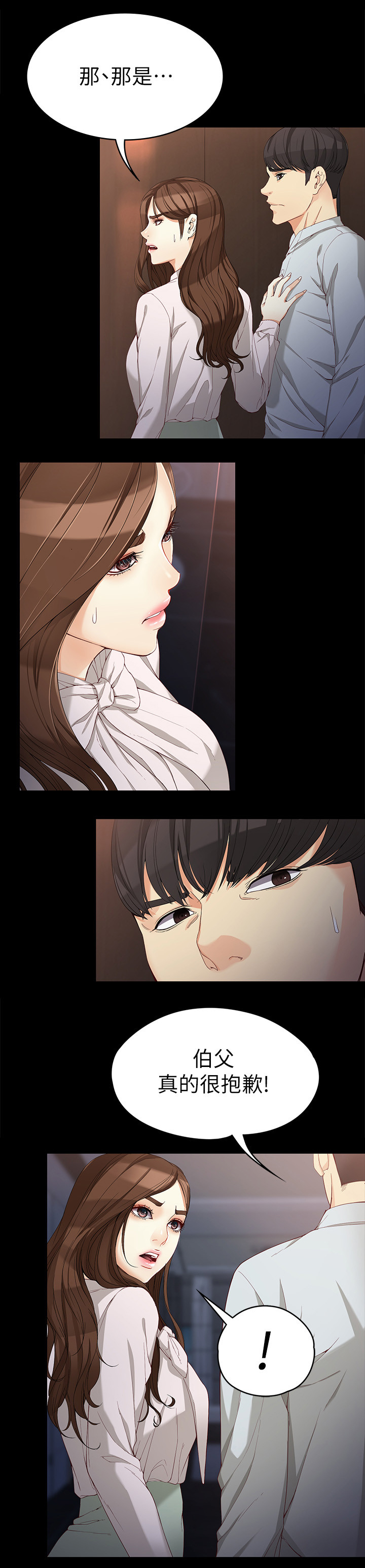 工读生真宇漫画,第59章：”家长”1图