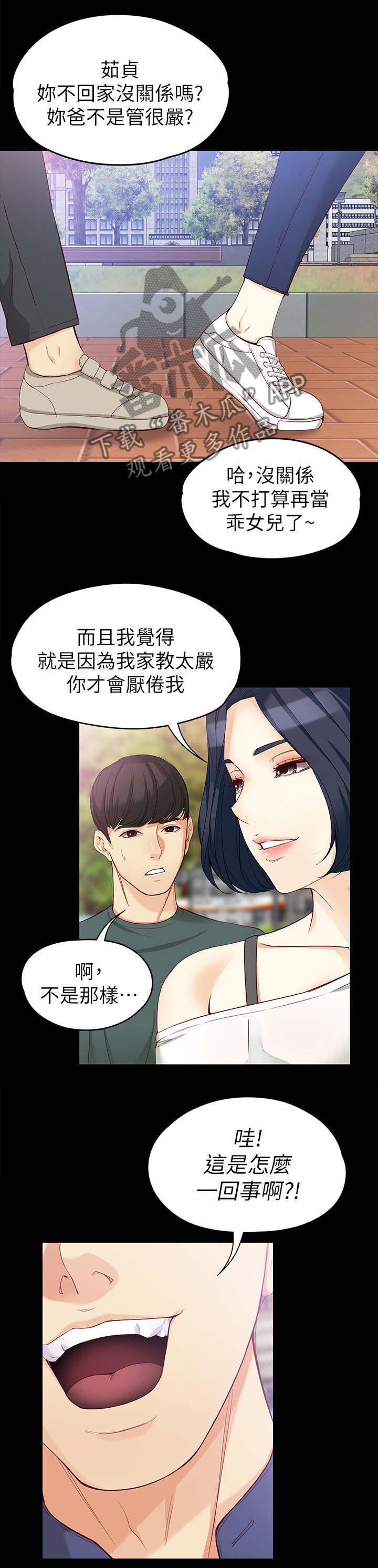 工读生真宇漫画,第80章：时间4图