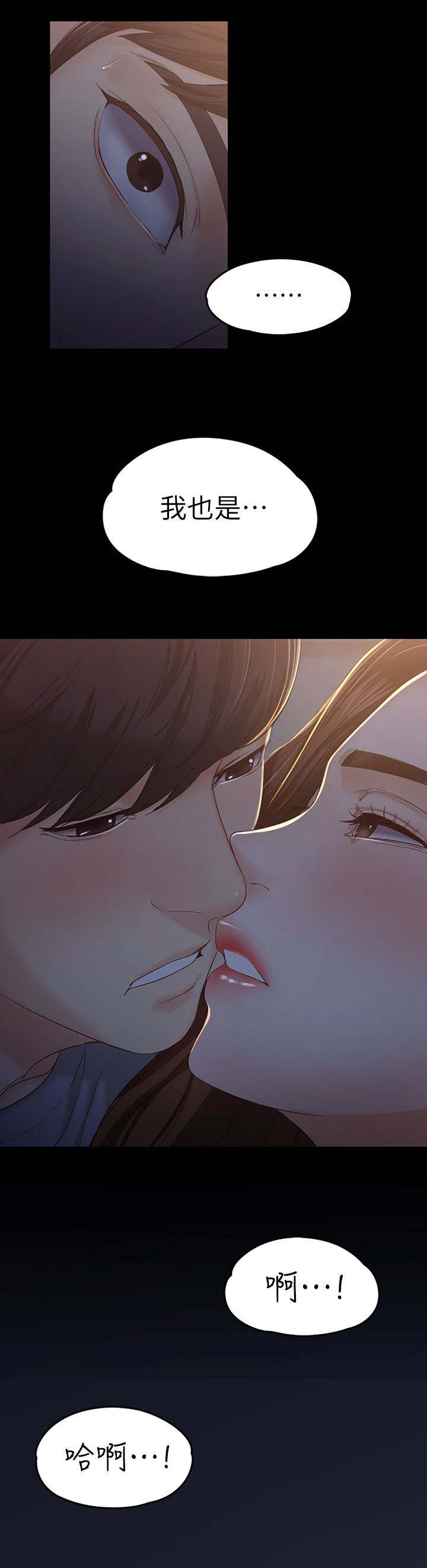 工读生真宇漫画,第29章：醒来1图