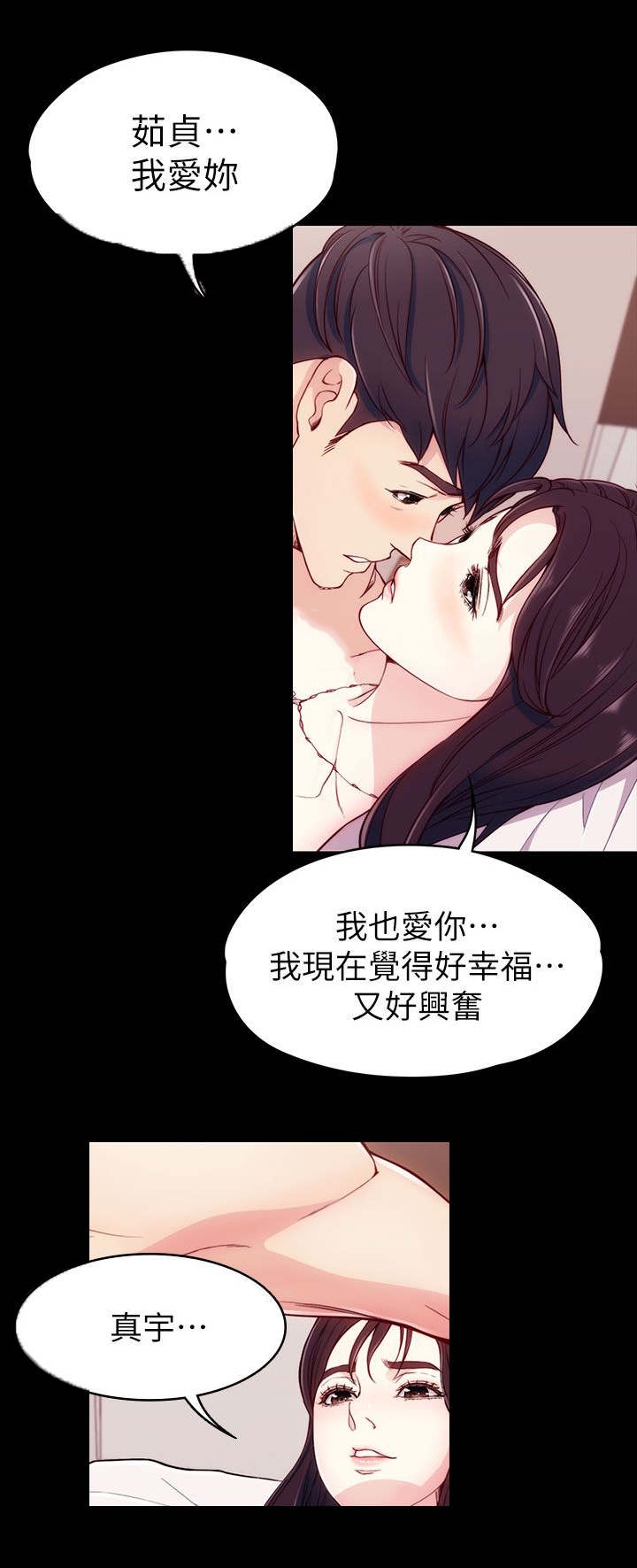 工读生真宇漫画,第9章：找她还是找我1图