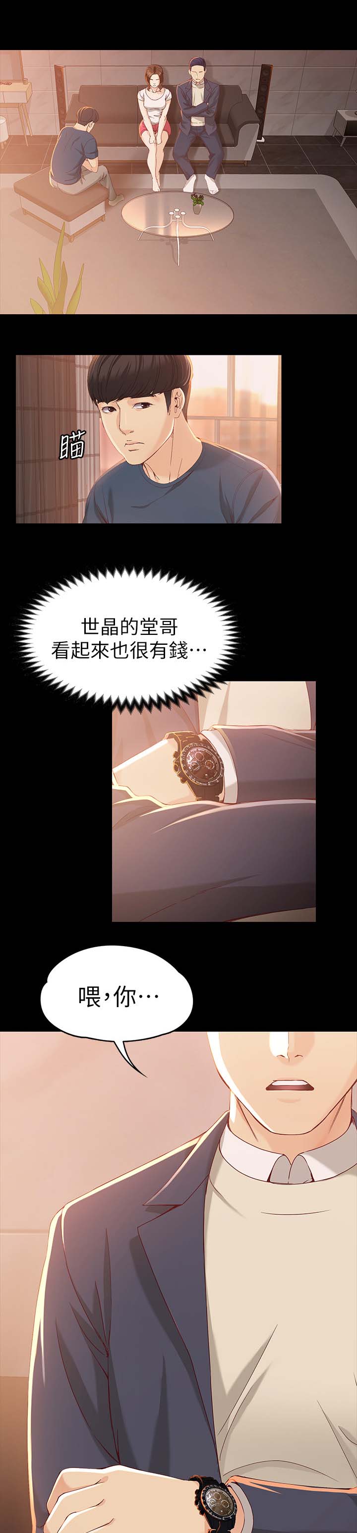 工读生真宇漫画,第38章：堂哥2图