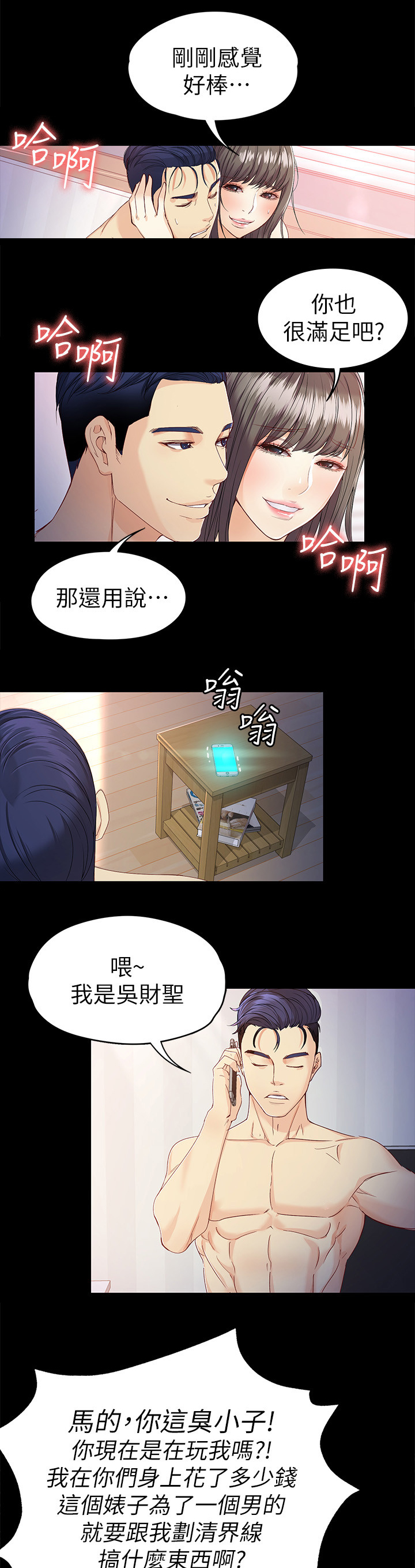 工读生真宇漫画,第54章：有话说5图