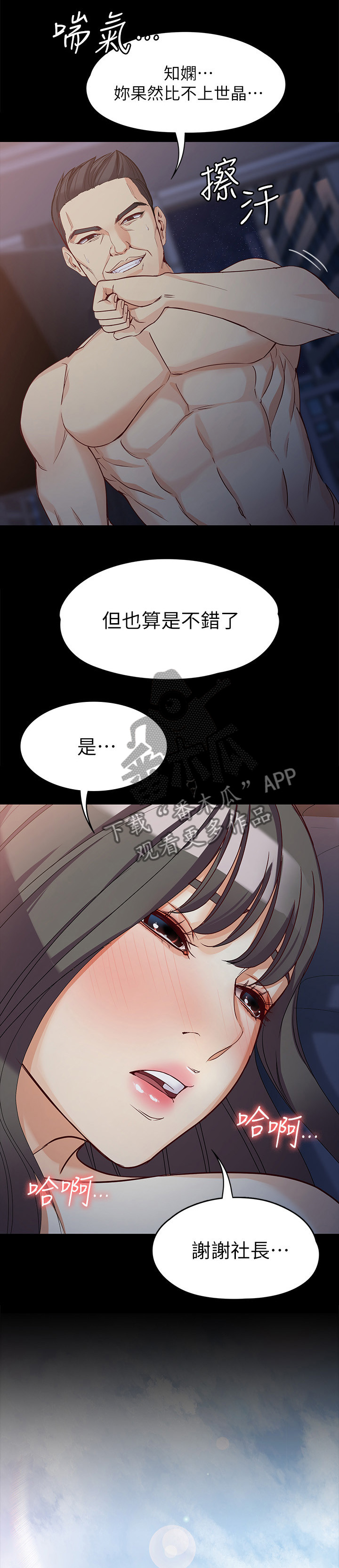 工读生真宇漫画,第70章：美好的早晨4图