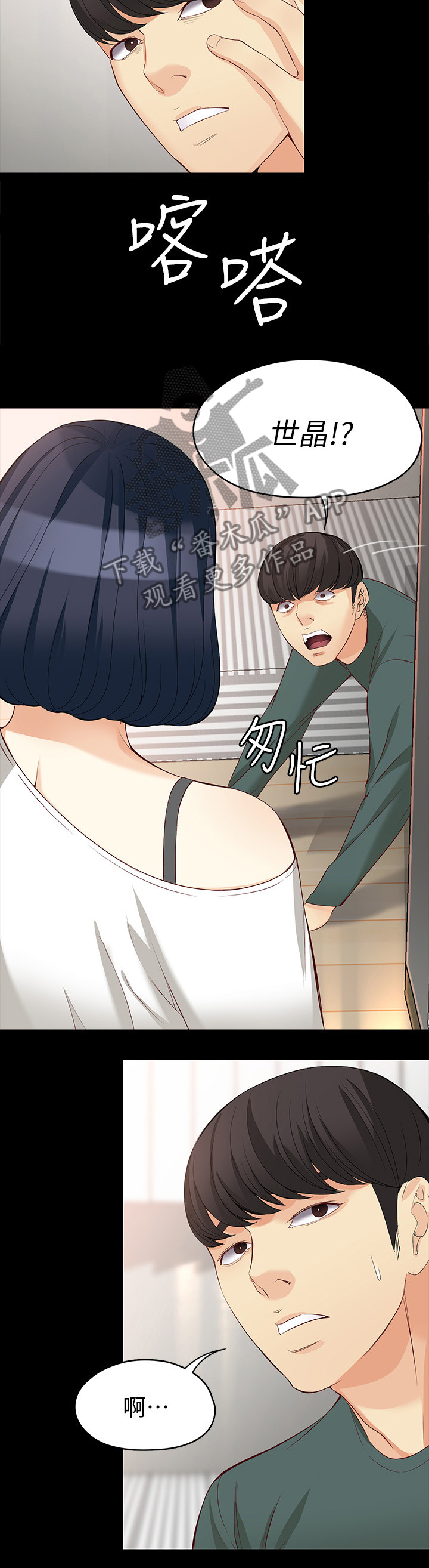 工读生真宇漫画,第81章：思念3图