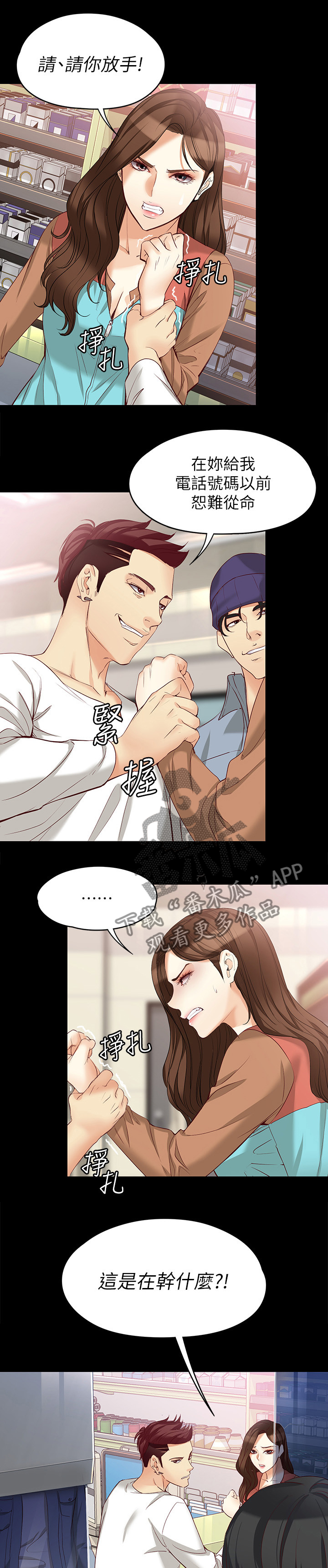 工读生真宇漫画,第85章：一丝线索5图
