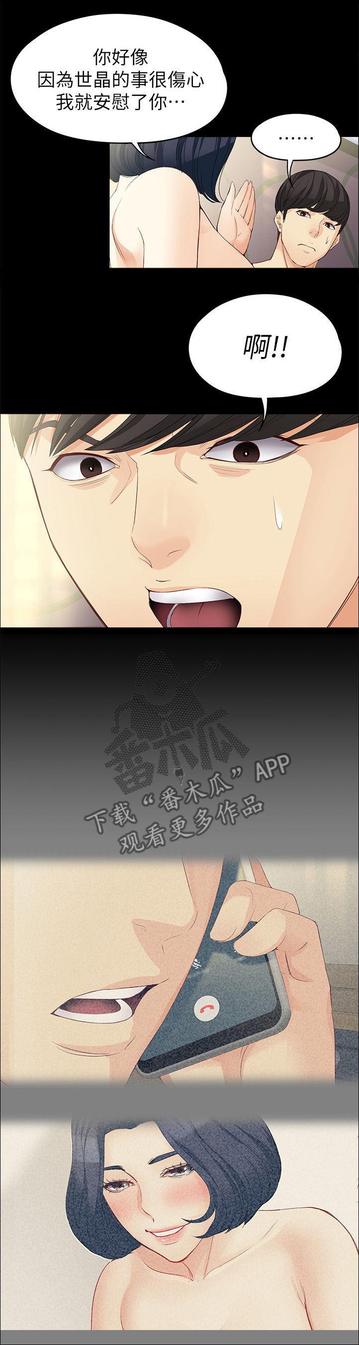 工读生真宇漫画,第79章：我自愿的2图