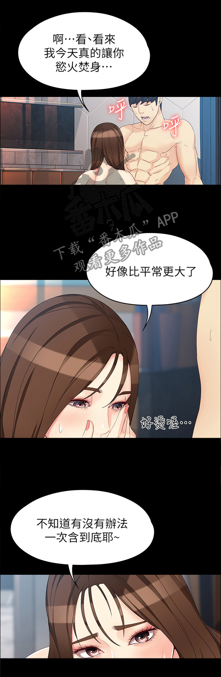 工读生真宇漫画,第94章：孽缘2图